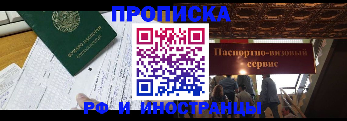 временная регистрация собственник в Смоленске