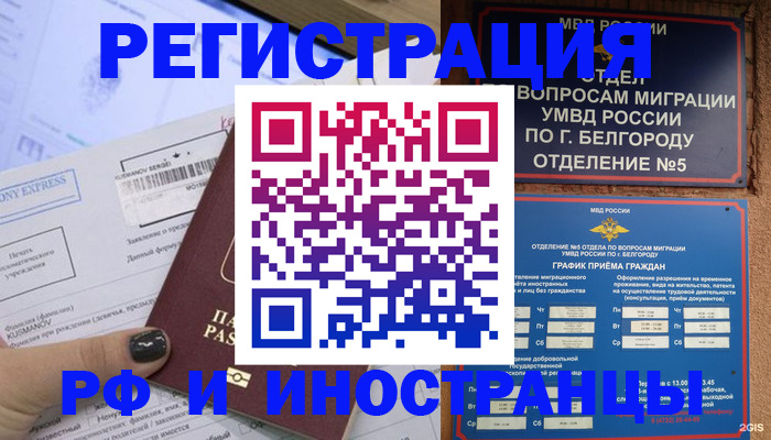 прописка 2025 в Смоленске