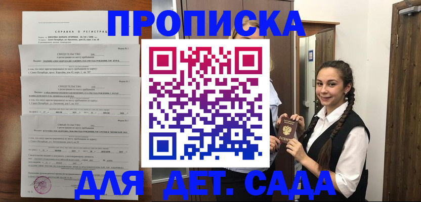 прописка от собственника в Смоленске