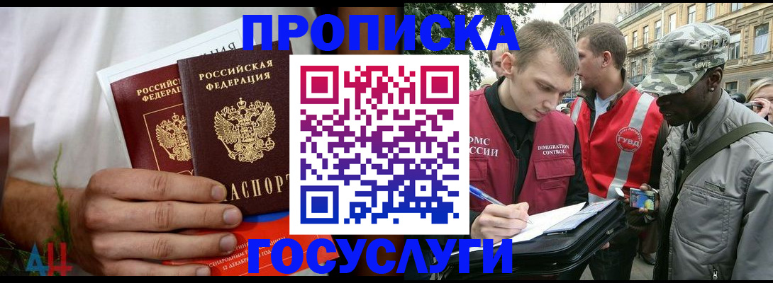временная регистрация для школы в Смоленске