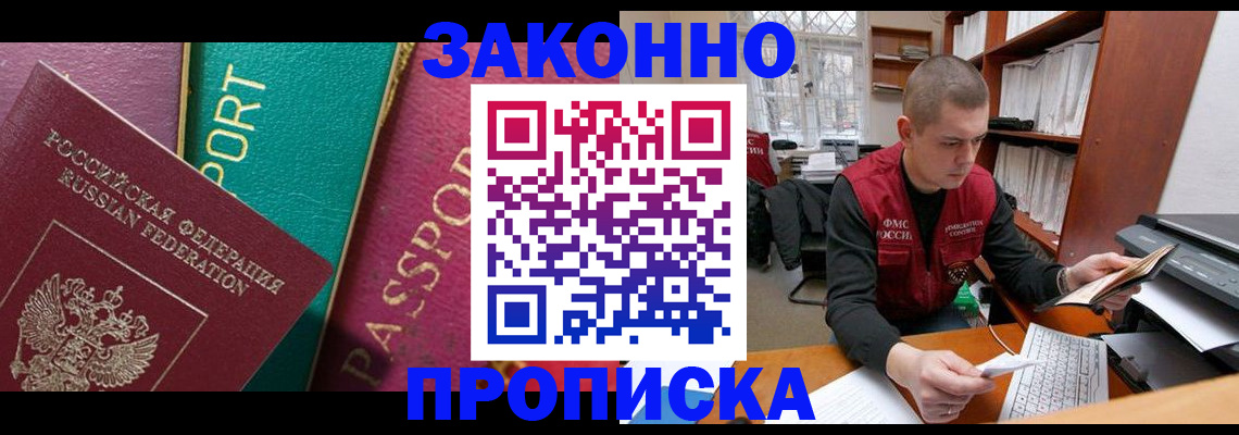временная регистрация недорого в Смоленске