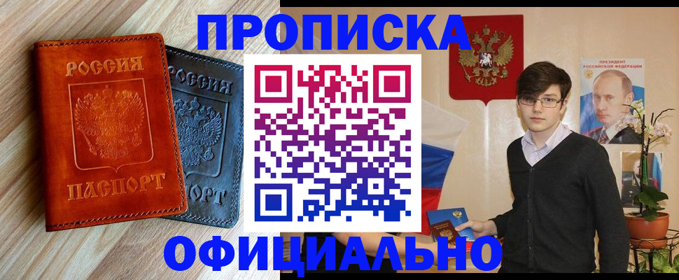 прописка от собственника в Смоленске